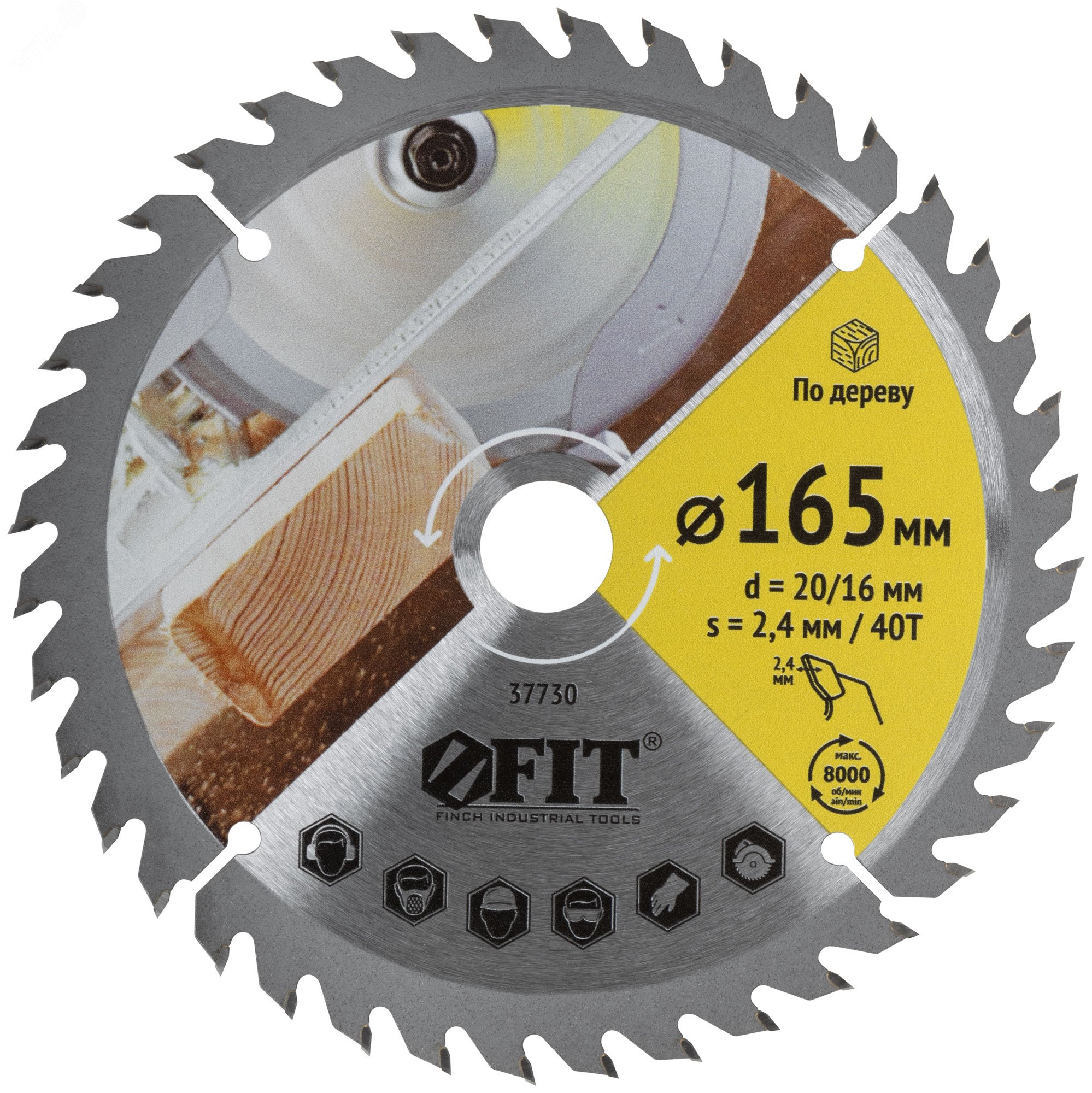Изображение товара Диск пильный для циркулярных пил по дереву 165 мм 40 зубьев FIT