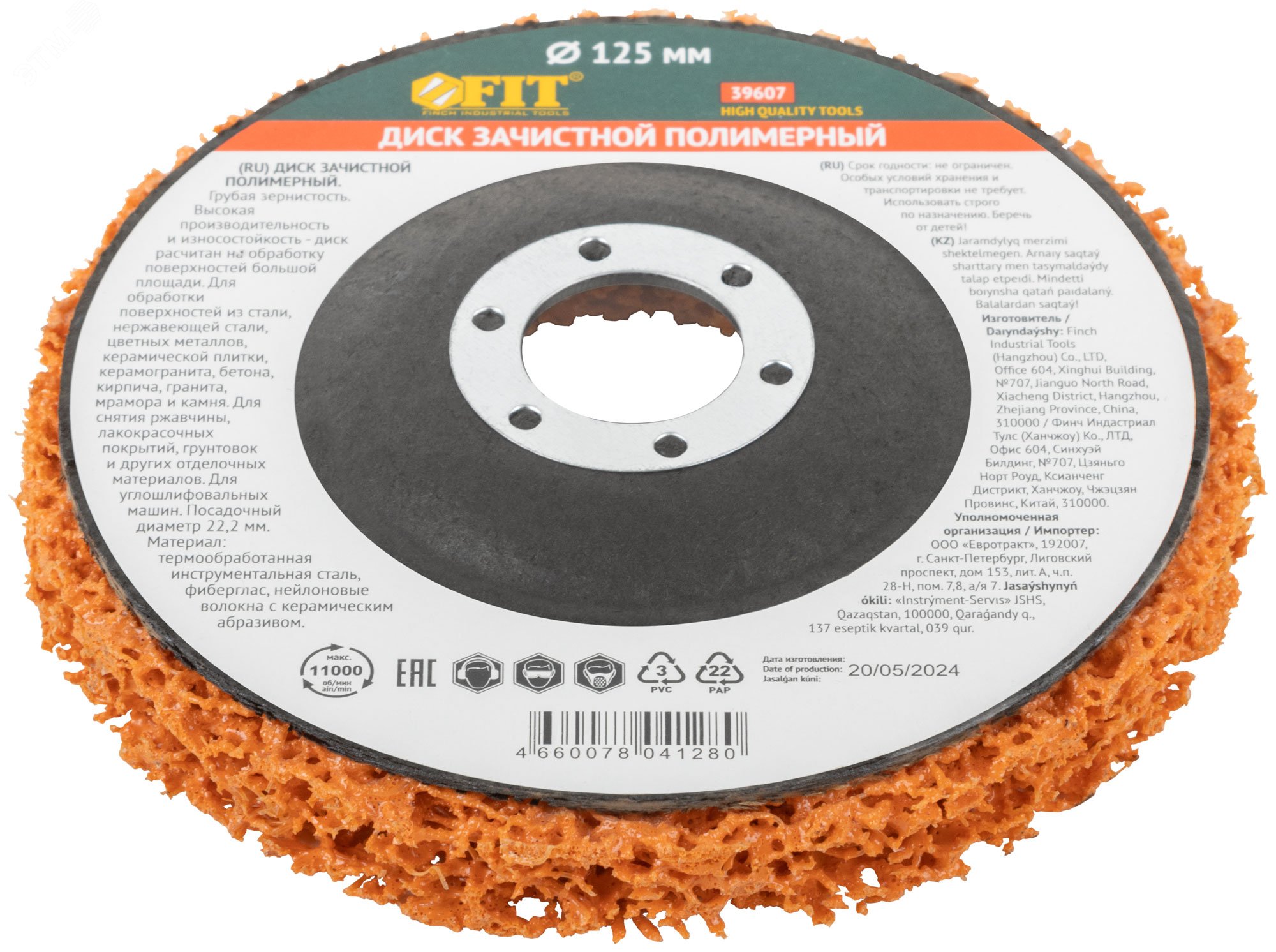 Изображение товара Диск зачистной полимерный, керамический абразив, посадочный диаметр 22,2 мм, 125 мм (шт) Изображение товара Диск зачистной полимерный, керамический абразив, посадочный диаметр 22,2 мм, 125 мм (шт)