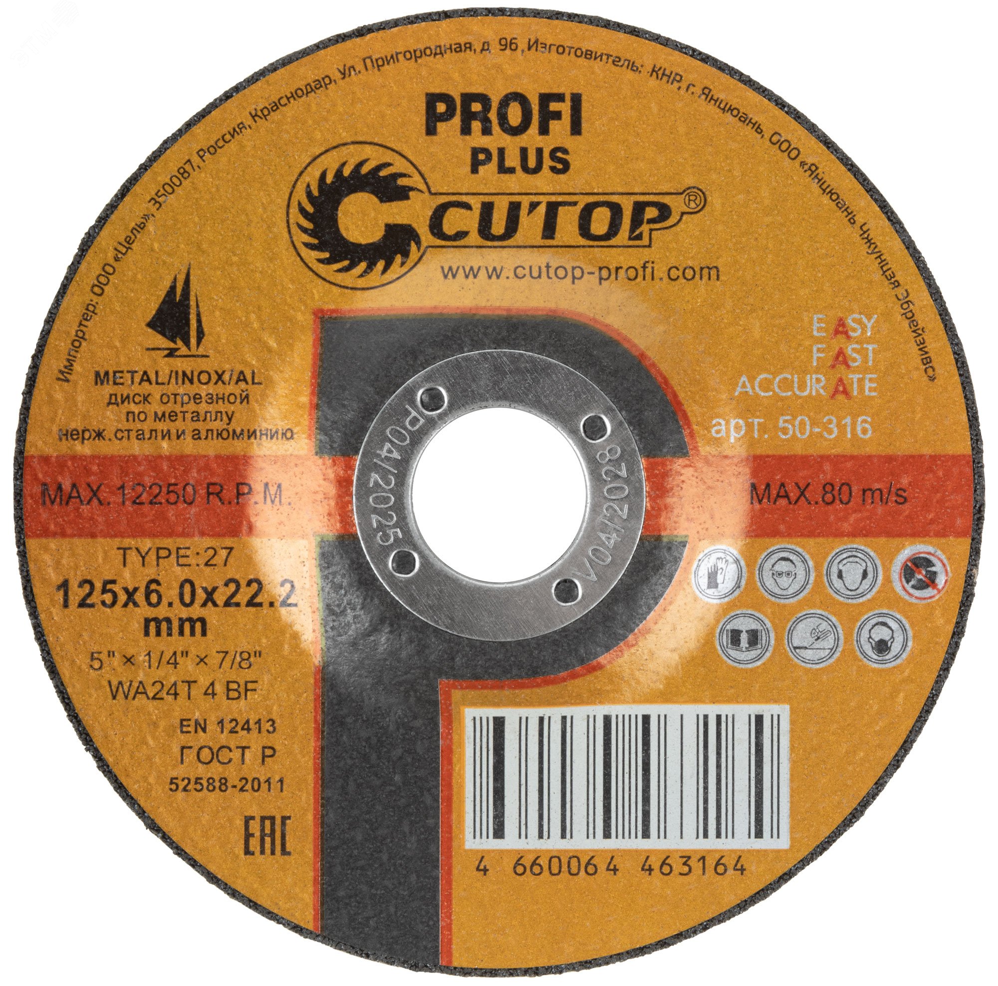 Изображение товара Диск шлифовальный по металлу Cutop profi plus Т27 125х6,0х22.2 мм для углошлифовальных машин