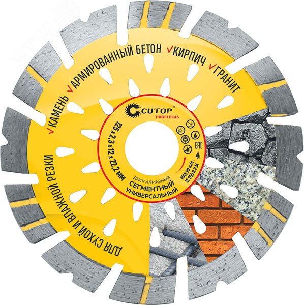 Изображение товара Диск отрезной алмазный сегментный универсальный profi plus 125 мм 2 3 мм для камня бетона