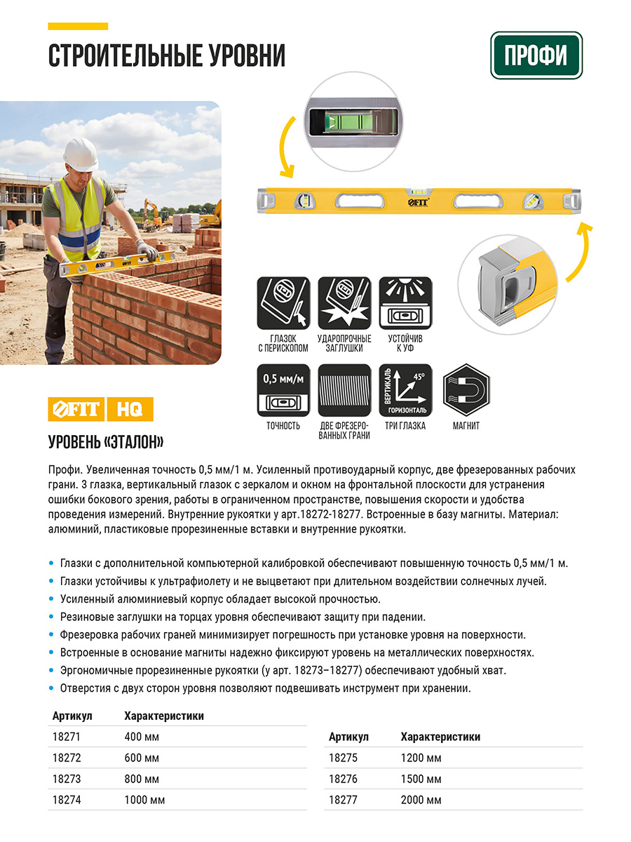 Уровень ``Эталон``, 0,5 мм/м, 3 глазка, зеркало, усил. корпус, фрезер. раб. грани, магниты, ручки, Профи 1500 мм