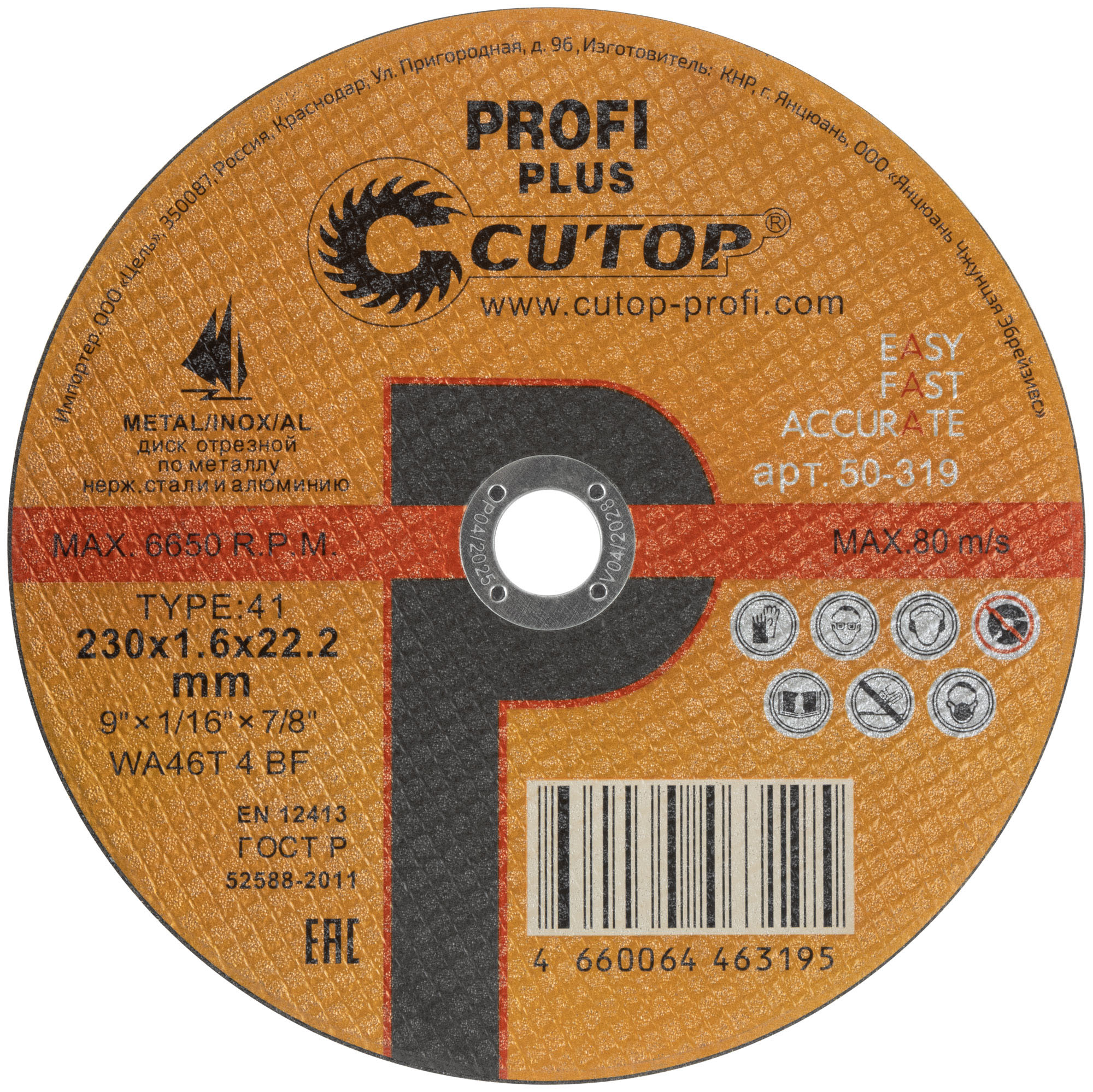 Диск отрезной по металлу T41-230х1,6х22,2мм, Cutop Profi Plus