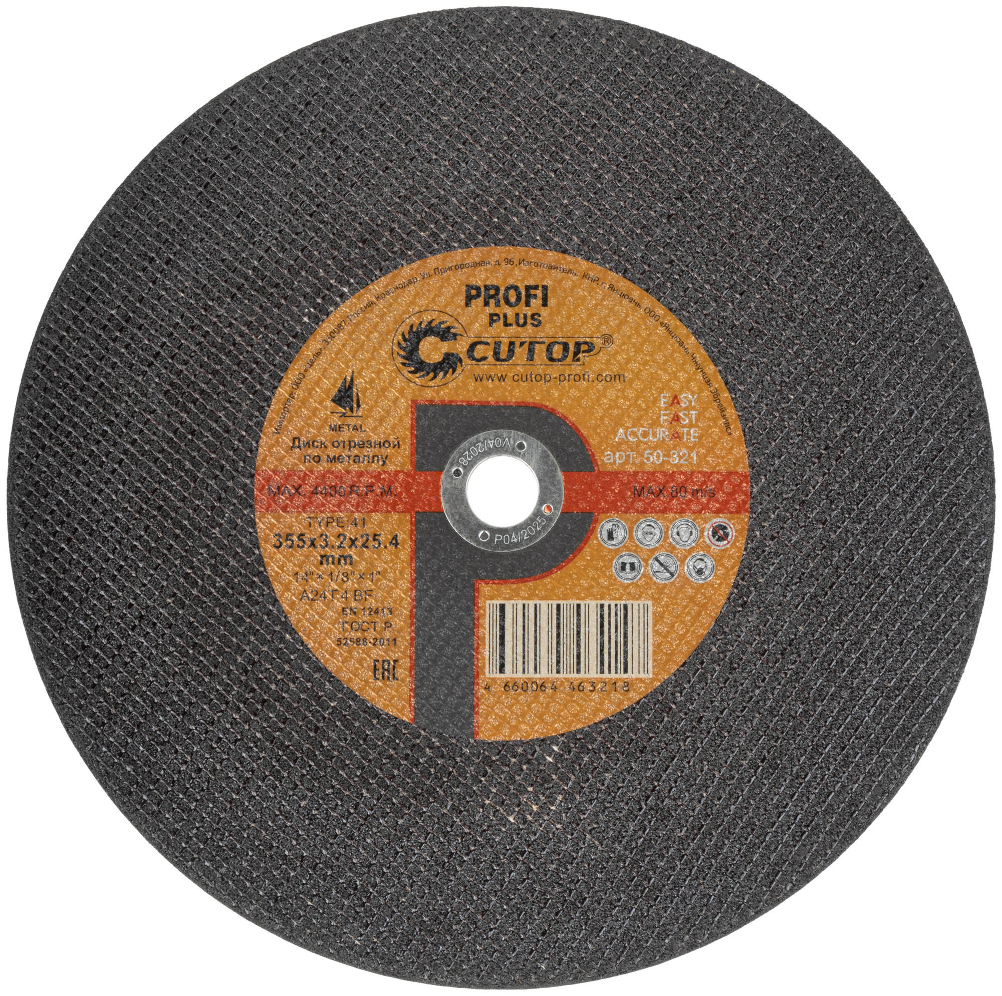 Диск отрезной по металлу Т41-355 х 3,2 х 25,4 мм, Cutop Profi Plus