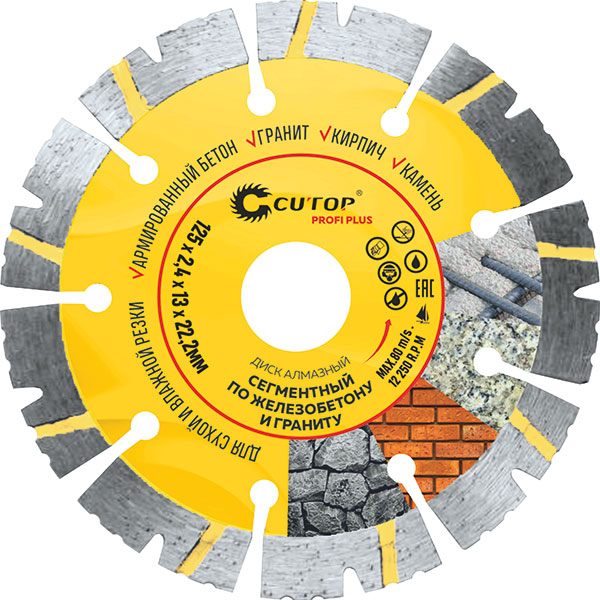 Диск отрезной алмазный Сегментный по железобетону и граниту, profi plus, 125х2,4х13х22,2мм