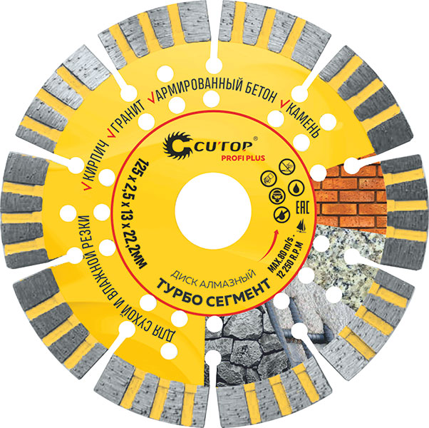 Диск отрезной алмазный Турбо Сегмент, profi plus, 125х2,5х13х22,2мм
