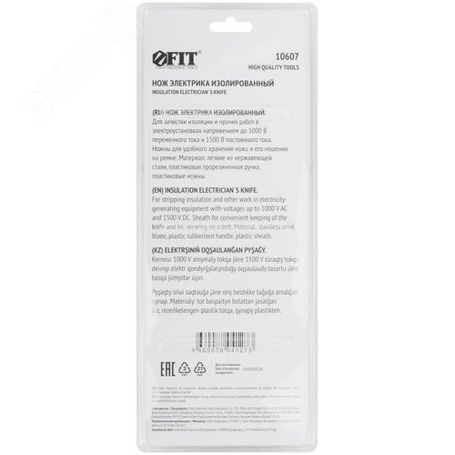 Нож изолированный 1000 В, нерж.сталь, 190 мм, лезвие 68 мм, прорезин.ручка - фото 4