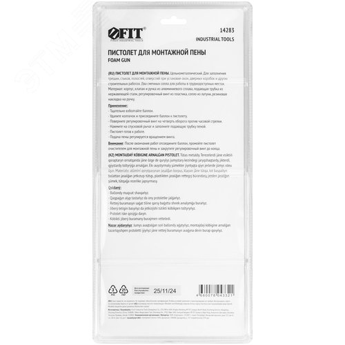 Пистолет для монтажной пены, алюминиевый корпус, прорезиненная ручка - фото 4