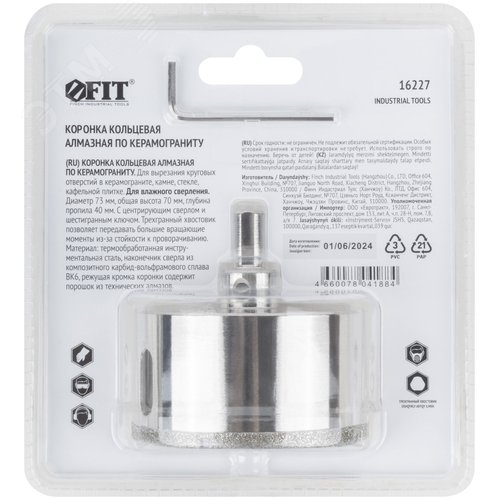 Коронка кольцевая по керамограниту, камню и кафелю алмазная с центровочным сверлом 73х70 мм - фото 4