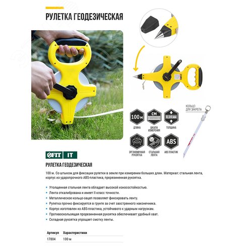 Рулетка геодезическая, стальная лента, желтый открытый пластиковый корпус, прорезиненная ручка 100 м - фото 5