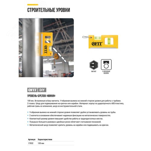 Уровень-брелок пластиковый, 2 глазка, магниты  100 мм - фото 5