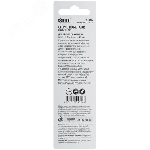 Сверло по металлу HSS, кобальт 5% Профи, ступенчатая заточка наконечника, блистер 4,5х80 мм ( 1 шт.) - фото 4