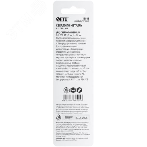 Сверло по металлу HSS, кобальт 5% Профи, ступенчатая заточка наконечника, блистер 5,0х86 мм ( 1 шт.) - фото 4