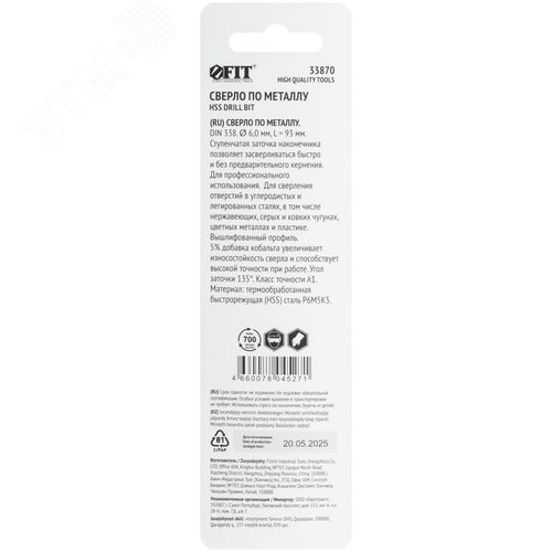 Сверло по металлу HSS, кобальт 5% Профи, ступенчатая заточка наконечника, блистер 6,0х93 мм ( 1 шт.) - фото 4