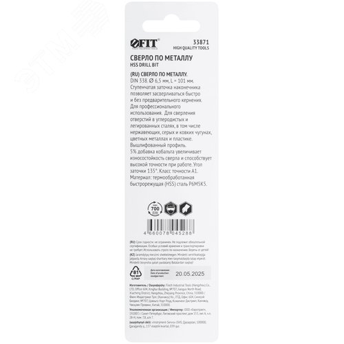 Сверло по металлу HSS, кобальт 5% Профи, ступенчатая заточка наконечника, блистер 6,5х101 мм ( 1 шт.) - фото 4