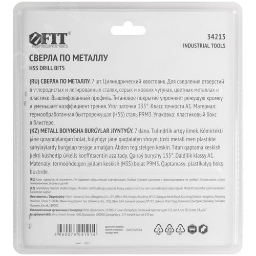 Набор сверл HSS по металлу, титановое покрытие,  7 шт. (2-3-3,5-4-5-6-8 мм) - фото 4