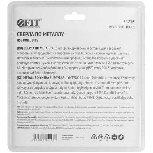 Набор сверл HSS по металлу, титановое покрытие, 13 шт. (1,5-2-2,5-3-3,2-3,5-4-4,5-5-5,5-6-6,5-8 мм) - фото 4