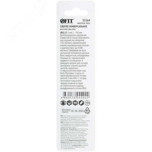 Сверло универсальное, 4 режущие кромки, титановое покрытие, шестигранный U-хвостовик под биту, 5х90 мм - фото 4