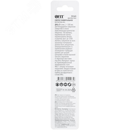 Сверло универсальное, 4 режущие кромки, титановое покрытие, шестигранный U-хвостовик под биту, 6х100 мм - фото 4