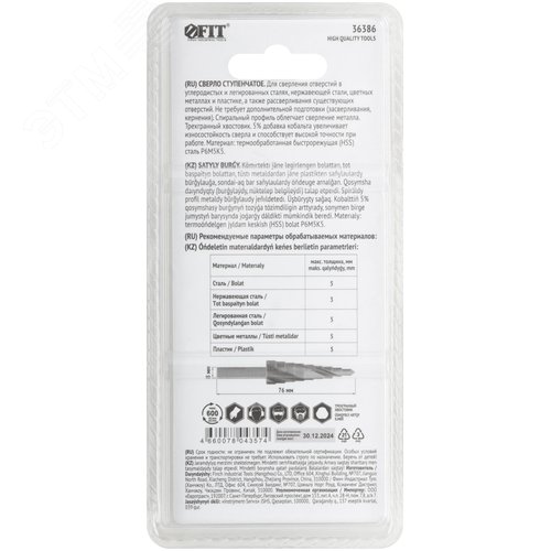 Сверло ступенчатое HSS Co5% ( Р6М5К5 ) по металлу, 10 ступеней, 9-36 мм - фото 4