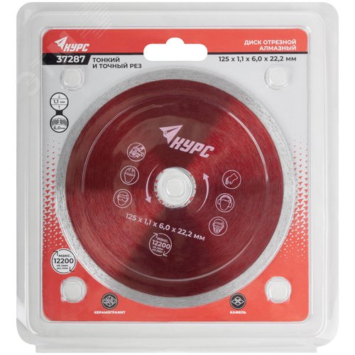 Диск отрезной алмазный сплошной, тонкий (влажная резка), для кафеля и керамогранита, 125х1,1х6,0х22,2 мм - фото 3