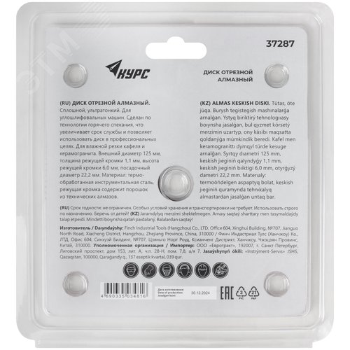 Диск отрезной алмазный сплошной, тонкий (влажная резка), для кафеля и керамогранита, 125х1,1х6,0х22,2 мм - фото 4