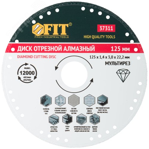 Изображение товара Диск отрезной алмазный ''Мультирез'' универсальный сплошной, вакуумное спекание, Профи (сухая и влажная резка) 125х1.4х3.0х22.2 мм (шт)