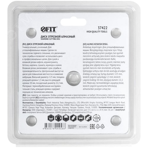 Диск отрезной алмазный универсальный Профи (сухая и влажная резка) 125х1,3х10х22,2 мм - фото 4