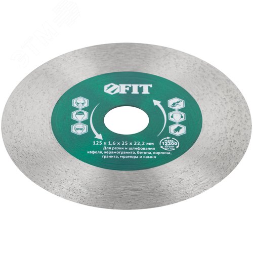 Диск отрезной / шлифовальный алмазный (сухая и влажная резка)  125х1,6х25х22,2 мм - фото 2