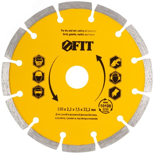 Изображение товара Диск отрезной алмазный сегментный (сухая и влажная резка) 150х2.0х7.5х22.2 мм (шт)