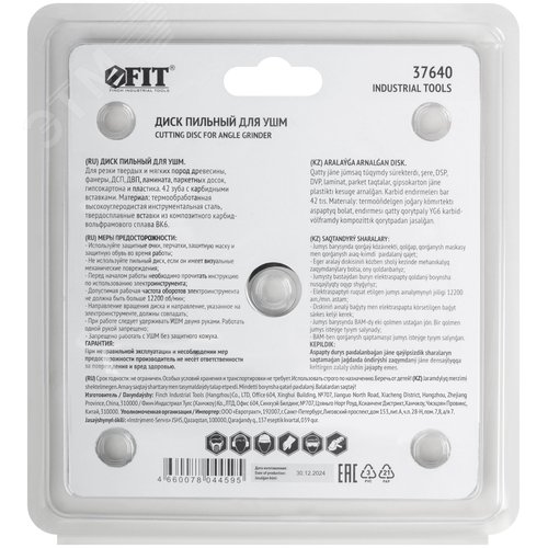 Диск пильный по дереву, посадочный диаметр 22,2 мм, 42 зуба с карбидными вставками, 125 мм - фото 4