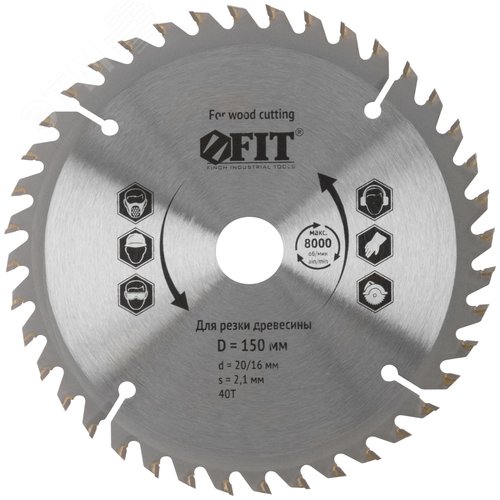 Изображение товара Диск пильный для циркулярных пил по дереву 150x20/16x40T (шт)