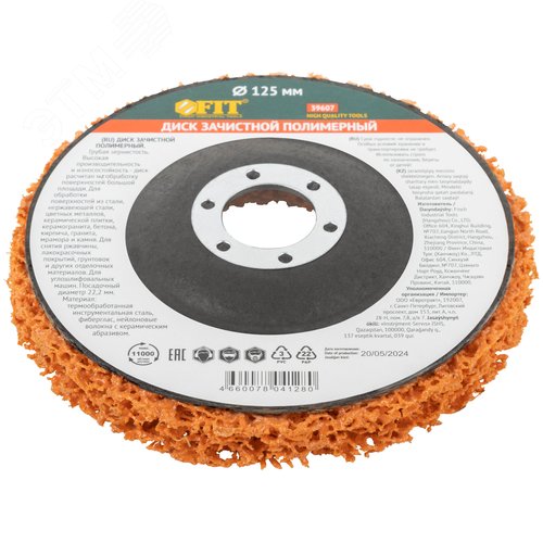 Диск зачистной полимерный, керамический абразив, посадочный диаметр 22,2 мм, 125 мм - фото 1