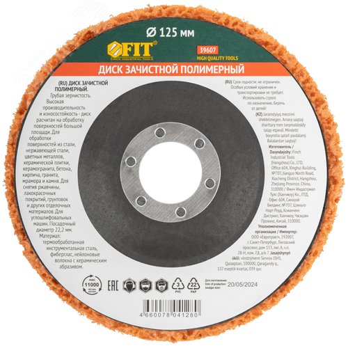 Диск зачистной полимерный, керамический абразив, посадочный диаметр 22,2 мм, 125 мм - фото 3