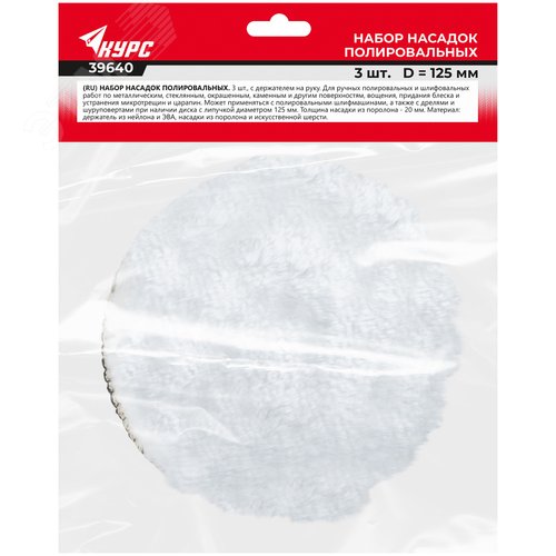Набор насадок полировальных, 3 шт., 125 мм - фото 3