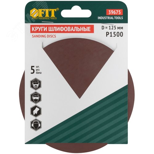 Круги шлифовальные сплошные (липучка), алюминий-оксидные, 125 мм, 5 шт. Р 1500 - фото 3