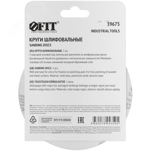 Круги шлифовальные сплошные (липучка), алюминий-оксидные, 125 мм, 5 шт. Р 1500 - фото 4