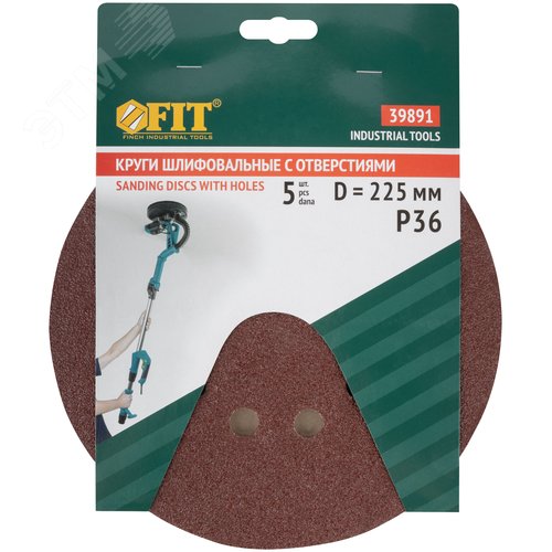 Круги шлифовальные с отверстиями (липучка), алюминий-оксидные, 225 мм, 5 шт.  Р 36 - фото 3