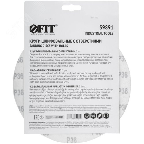 Круги шлифовальные с отверстиями (липучка), алюминий-оксидные, 225 мм, 5 шт.  Р 36 - фото 4