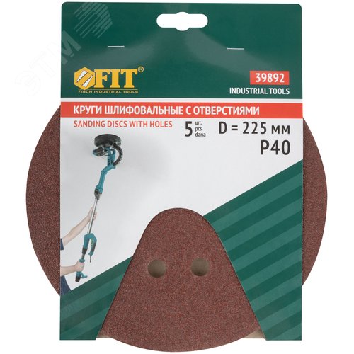 Круги шлифовальные с отверстиями (липучка), алюминий-оксидные, 225 мм, 5 шт.  Р 40 - фото 3