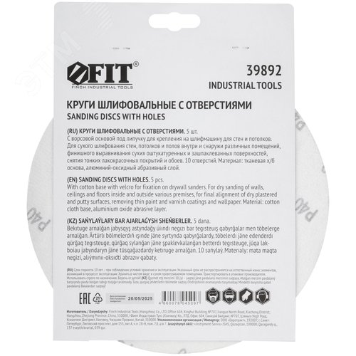 Круги шлифовальные с отверстиями (липучка), алюминий-оксидные, 225 мм, 5 шт.  Р 40 - фото 4