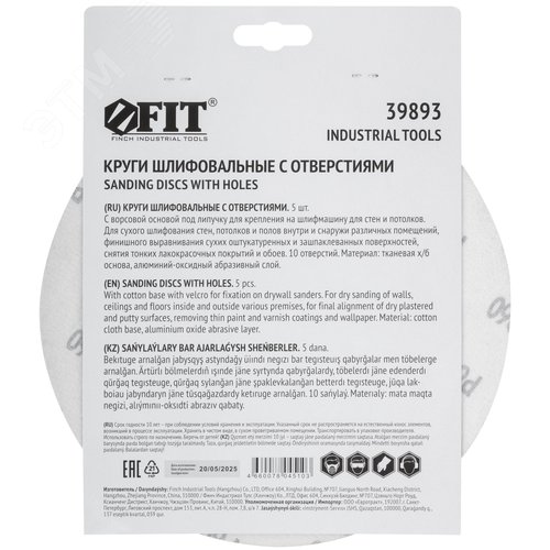 Круги шлифовальные с отверстиями (липучка), алюминий-оксидные, 225 мм, 5 шт.  Р 60 - фото 4