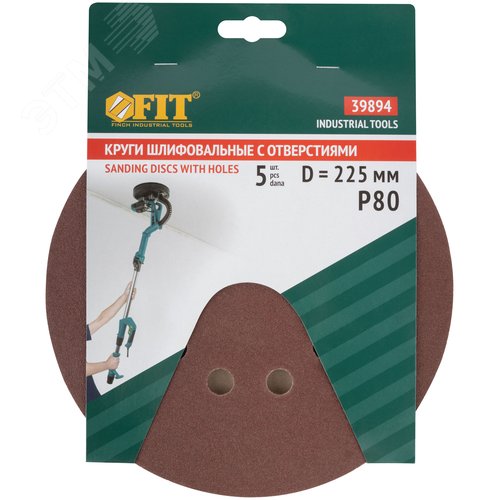 Круги шлифовальные с отверстиями (липучка), алюминий-оксидные, 225 мм, 5 шт.  Р 80 - фото 3