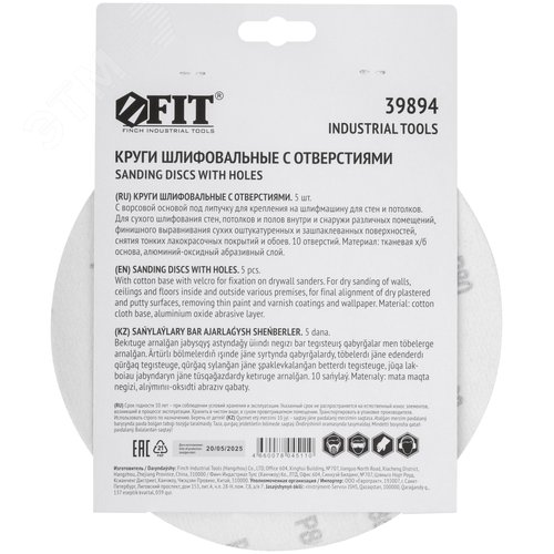 Круги шлифовальные с отверстиями (липучка), алюминий-оксидные, 225 мм, 5 шт.  Р 80 - фото 4