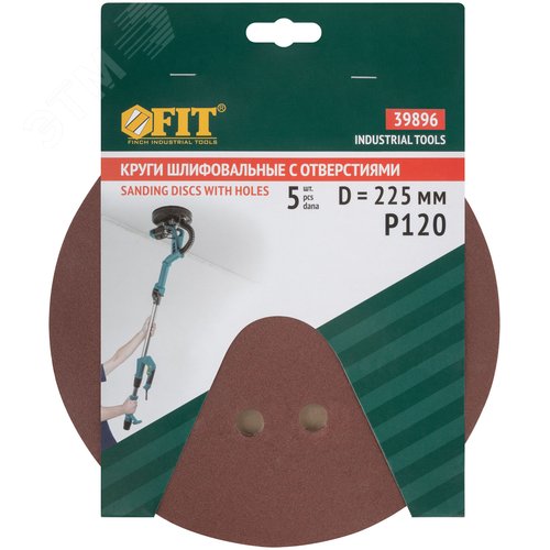 Круги шлифовальные с отверстиями (липучка), алюминий-оксидные, 225 мм, 5 шт.  Р 120 - фото 3