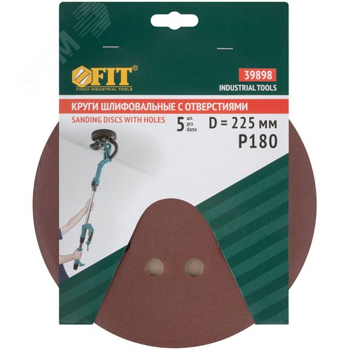 Круги шлифовальные с отверстиями (липучка), алюминий-оксидные, 225 мм, 5 шт.  Р 180 - фото 3