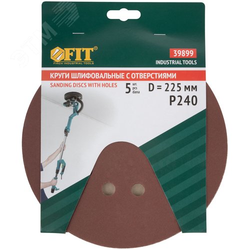 Круги шлифовальные с отверстиями (липучка), алюминий-оксидные, 225 мм, 5 шт.  Р 240 - фото 3
