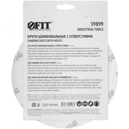Круги шлифовальные с отверстиями (липучка), алюминий-оксидные, 225 мм, 5 шт.  Р 240 - фото 4