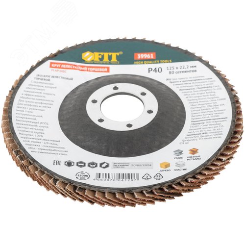 Круг лепестковый торцевой керамический, 125 мм   Р 40 - фото 2