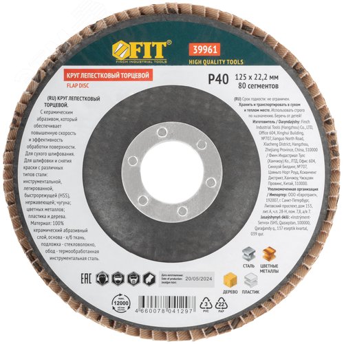 Круг лепестковый торцевой керамический, 125 мм   Р 40 - фото 3