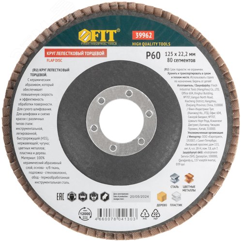 Круг лепестковый торцевой керамический, 125 мм   Р 60 - фото 3